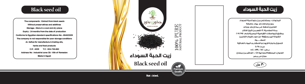 الصفوة لتصنيع و تجارة الزيوت و الاعشاب و المواد الغذائية